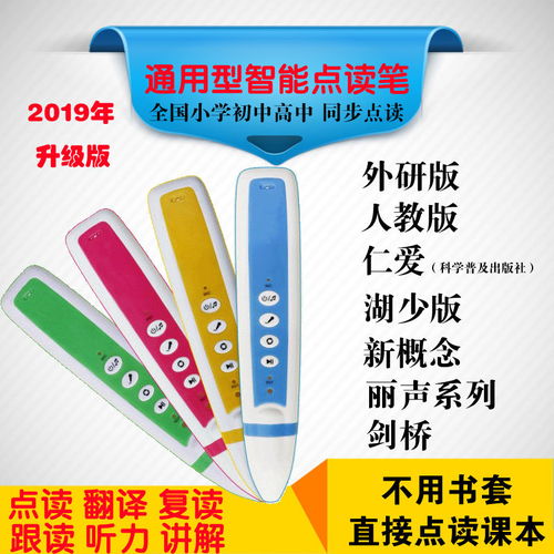 英语点读笔小学生初中学生高中课本同步外研社人教版仁爱通用版