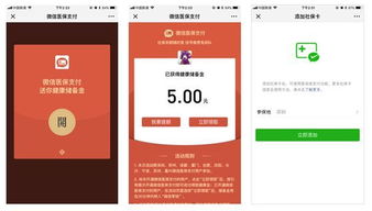 只要微信绑定了医保卡,看不看病都能领红包 