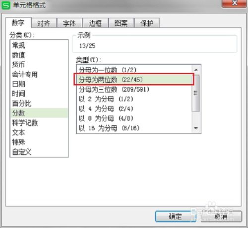 wps表格怎么设置分数类型数字格式 