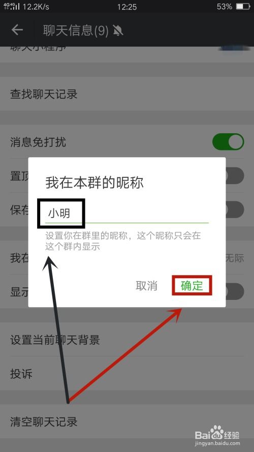 怎么改微信群名字-图2