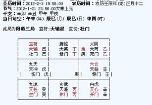 谁会奇门遁甲,帮忙看看此局为阳遁三局 直符 天辅星 直使 杜门