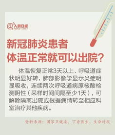 防疫科普 发热不等于感染新冠病毒 防疫期间9个体温测量问题