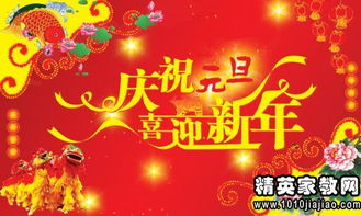 元旦快乐祝福贺词