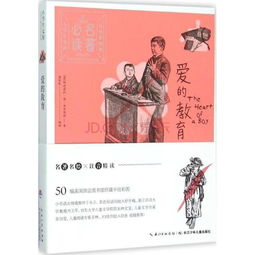 爱的教育的作者是谁,《爱的教育》这本书的作者是谁？-第4张图片