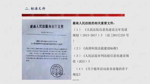 人民法院科技法庭与庭审联网系统解决方案.ppt