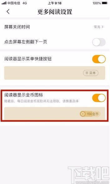 七猫免费小说app怎么显示金币图标 七猫免费小说app显示金币图标的方法 