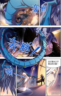 光影对决漫画 第4话 宿命之敌 漫客栈 