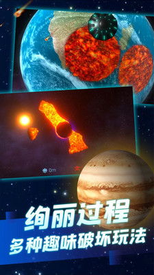 星球毁灭模拟器2021最新版中文下载 星球毁灭模拟器2021最新版v1.0.1 安卓版 腾牛安卓网 
