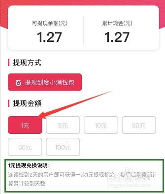 百度极速版金币换算-图2