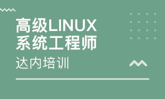 linux培训机构一年挣多少钱,linux工资高吗linux工资