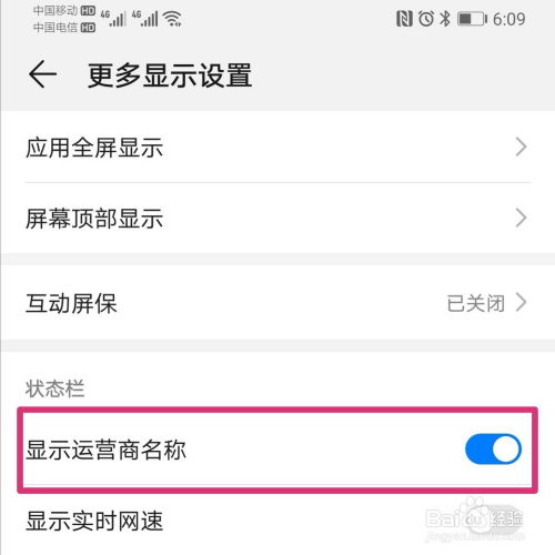 华为手机左上角运营商名称如何隐藏 