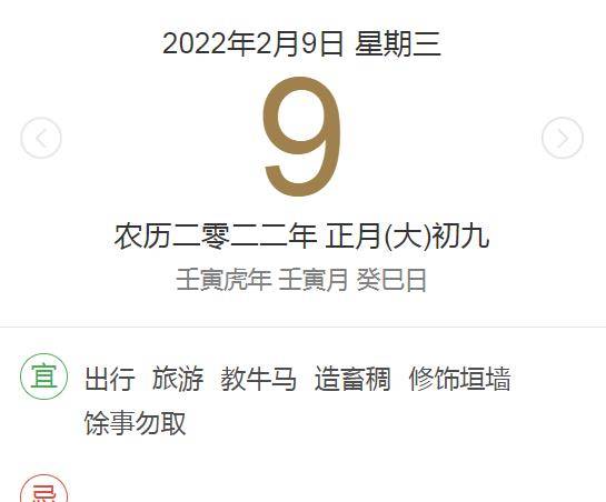 2022年2月9日十二生肖运势播报