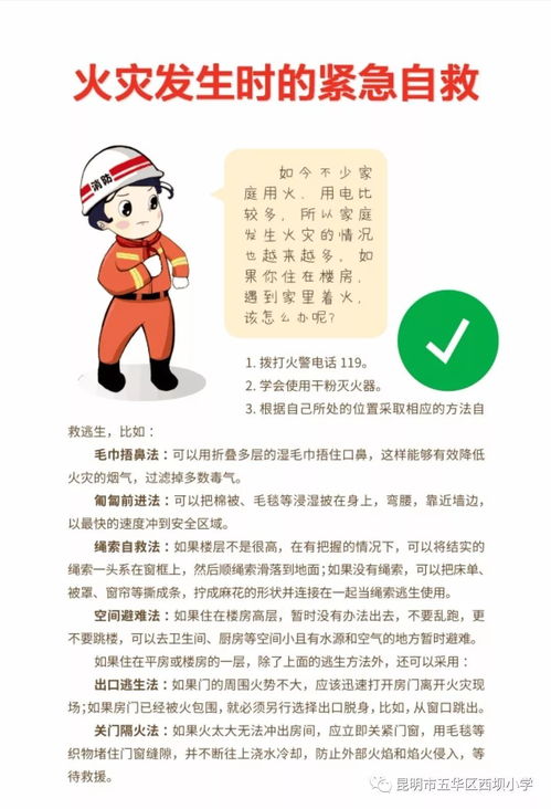 自护知识在家