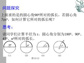 扇形弧公式 搜狗图片搜索