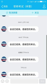 qq职业考试祥意总是发信息怎么屏蔽 