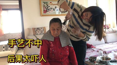 远嫁女的日记 妹妹帮74岁奶奶染头发,一头黑发的奶奶,很年轻