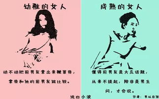 这6张图告诉你,幼稚的女人和成熟的女人的不同 