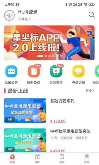 星坐标app下载 星坐标教育软件v2.2.0 安卓版 极光下载站 