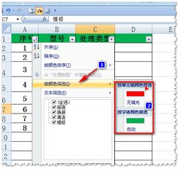 在excle中如何设置筛选条件