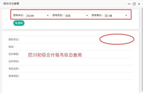 四川初级会计报名系统,2013年四川初级会计职称考试报名在哪里,报名时间?什么时候考试