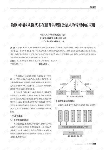 区块链技术的应用风险分析