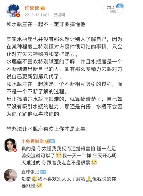 靠太近的时候要说 哒咩 水瓶座 许缺缺 