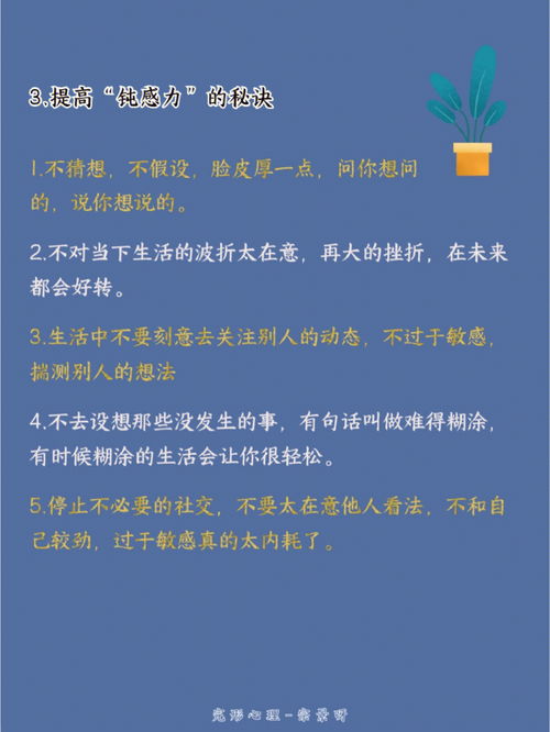 每天分享一个心理学小知识 钝感力 