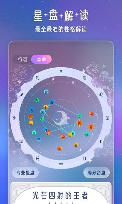 问问星座app下载