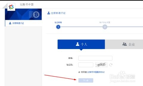 比特币账户怎么注册账号