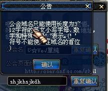 DNF工会起好名字了,还要输入域名,怎么弄 谁帮帮我 