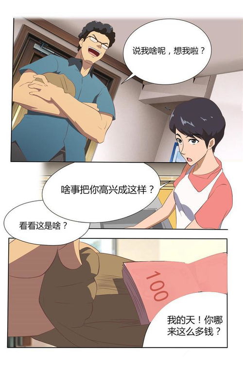 漫画 这钱你也敢收 就不怕坑到自己女儿 