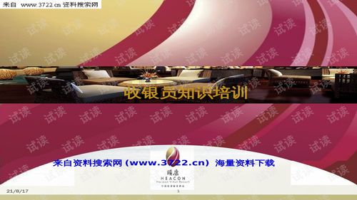 中医疗养海景酒店收银员知识培训 PPT46页 .ppt 互联网文档类资源 CSDN下载 