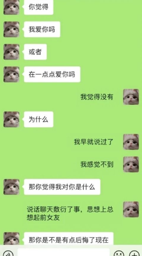 男友总说会想起他的前任,还说是我的问题 ,网友 扎心了