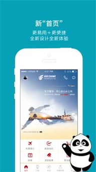 中国国航app下载 中国国航最新版下载v5.24.0 9553安卓下载 