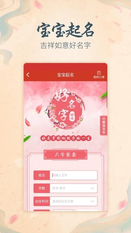 八字算命app下载 八字算命安卓版 v1.3.3 安下载 