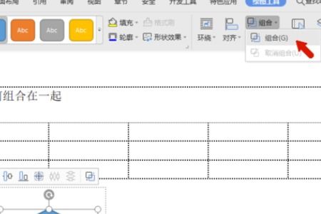 wps多个流程图怎么组合成一个整体 急急急 