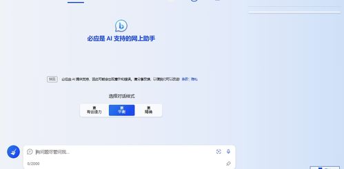 chat GPT人工智能官网