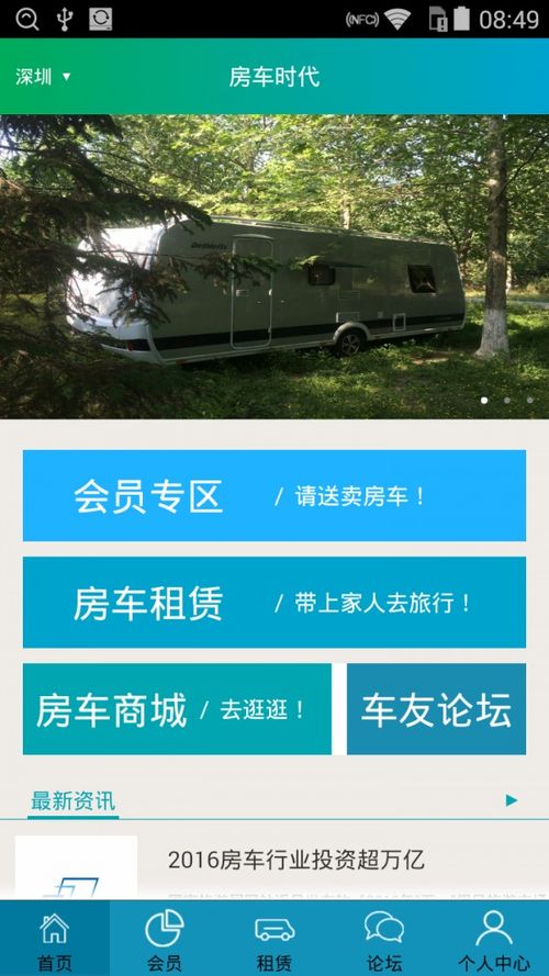 买房车app用哪个好 房车买卖推荐app哪个好 千万不要买房车