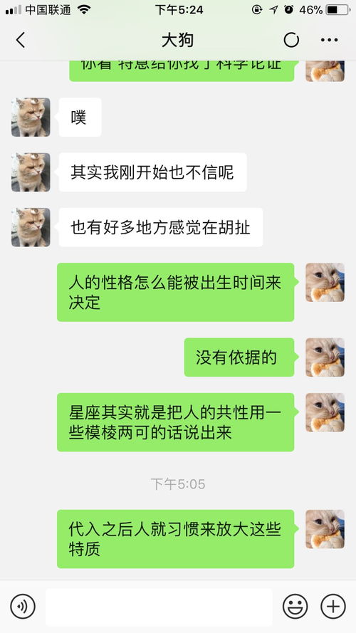 关于信不信星座,有必要和男朋友争论吗 