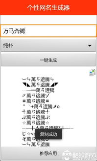 网名生成器 网名生成器手机版 v1.4 在线制作版 酷猴软件 