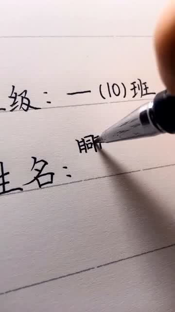 起这个名字的话也太难了,熬夜一晚上才学会写 