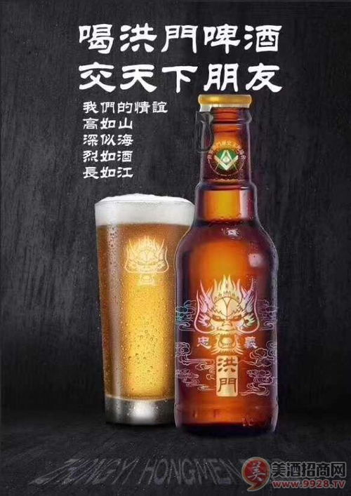 洪门啤酒批发价格 全国招商