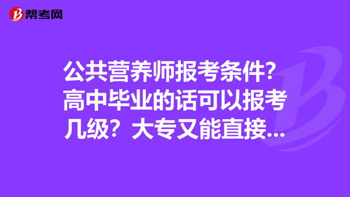 营养师报考 (营养师报考条件2022最新规定)