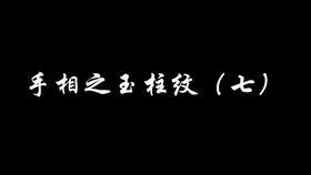 7个手相案例分析,从手相玉柱纹看一个人适合打工还是适合创业做生意