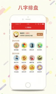 八字万年历app下载 八字万年历安卓版手机客户端