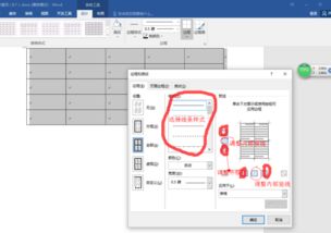 如何在word文档中设置表格的边框与内部框线 