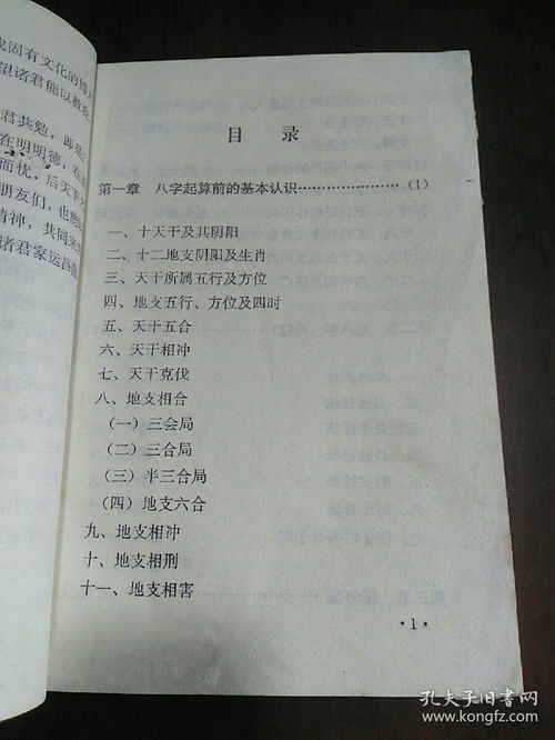 八字精解