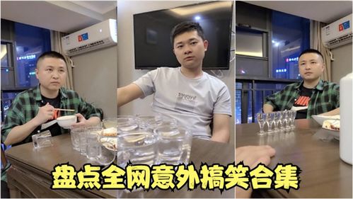 盘点全网意外搞笑合集,确定一杯1000 做梦都想不到还钱这么快 