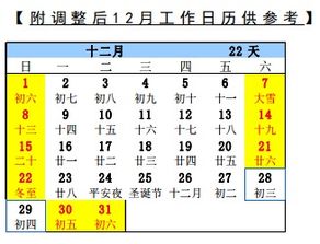 2019年12月工作日调整