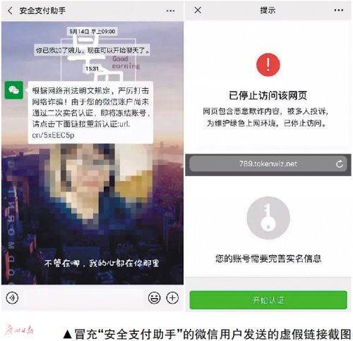 微信 二次实名认证 骗局 